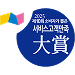 2025 소비자가 뽑은 서비스고객만족 프랜차이즈 (초밥뷔페)부문 대상